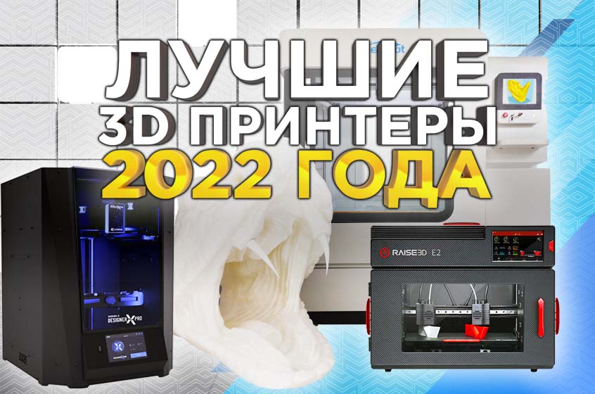 Печатающие головки для 3D-принтера