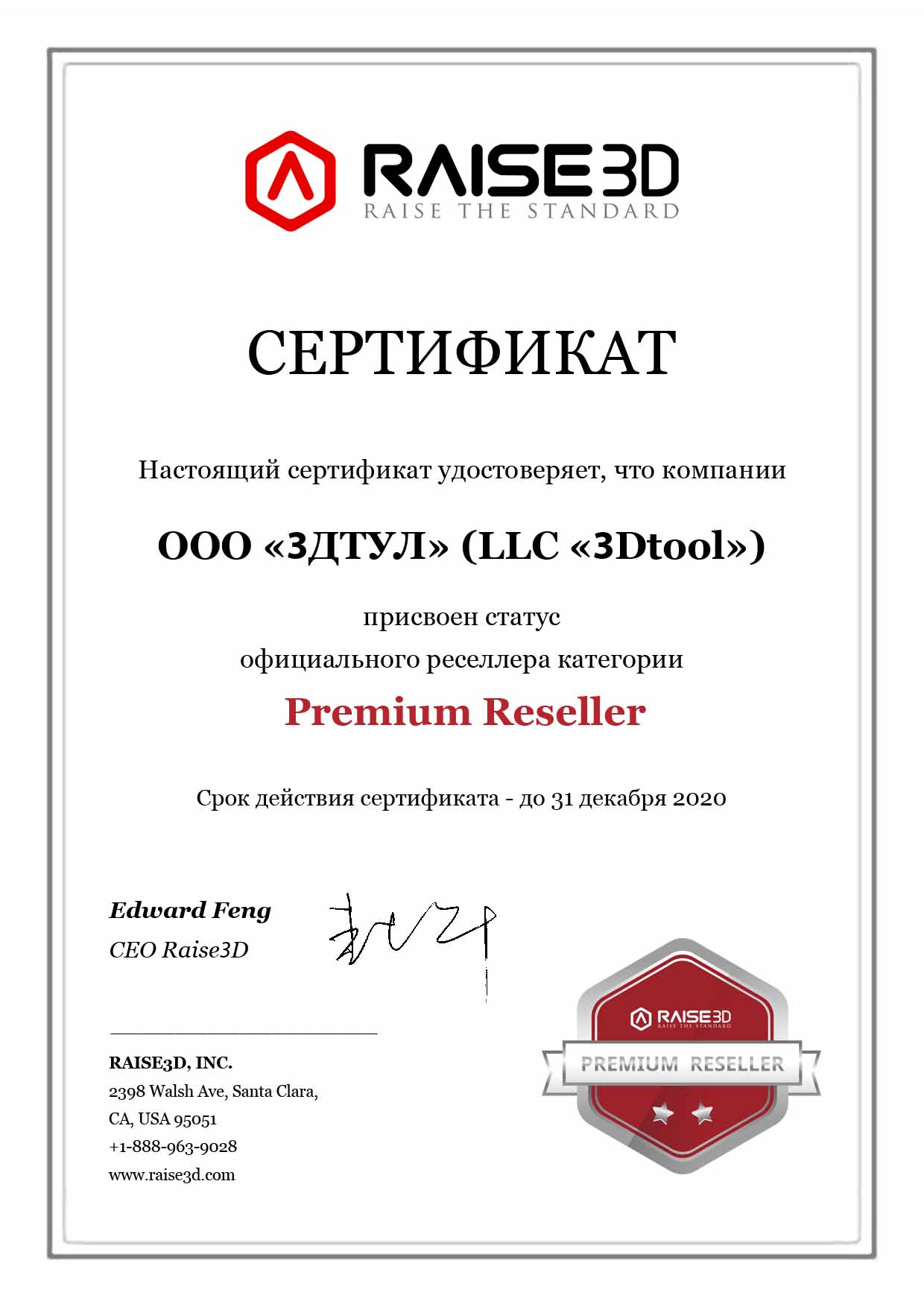 Raise3D certificate 2020