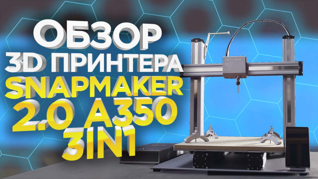3D-принтеры и МФУ Snapmaker 3в1 — купить на официальном сайте iGo3D Russia